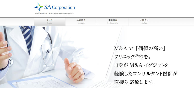 SAコーポレーションHP